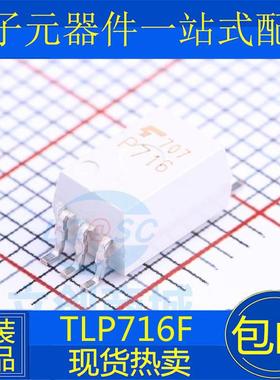 全新原装进口TLP716 TLP716F TLP716(F) SOP-6贴片 光耦芯片 全新