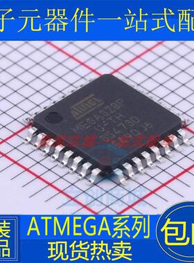 全新 ATMEGA328P-AU 328PB 168-20AU PA PB PV-10AUR 芯片 QFP32