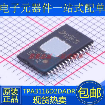 原装进口 贴片 TPA3116D2DADR TPA3116 HTSSOP-32 音频放大芯片