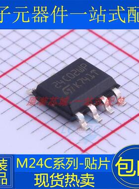 全新 M24C01 24C02 C02 C04 C08 C16 C32 C64 WP W6 WMN6TP