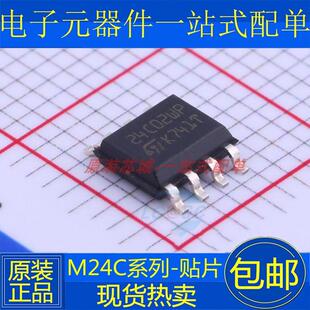 全新 M24C01 24C02 C02 C04 C08 C16 C32 C64 WP W6 WMN6TP
