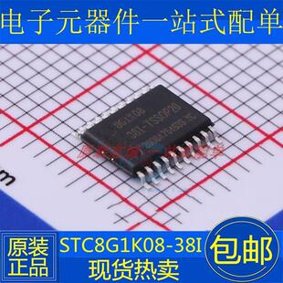 全新原装STC8G1K08-36I-SOP8 STC8G1K08A 38I SOP16 TSSOP20 DFN8