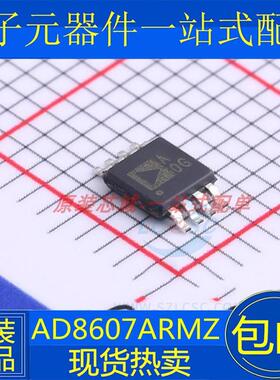 AD8607ARMZ AD8607ARM 丝印AOG/A0G MSOP8 AD8607 运算放大器