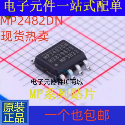 全新原装正品 MP2482DN MP2482 5A电源管 液晶电源芯片 SOP8 贴片
