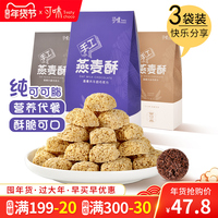 可味纯可可脂燕麦巧克力饼干营养麦片酥早餐孕妇年货零食小吃3袋
