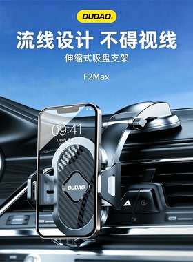 DUDAO 独到 F2MAX吸盘式仪表台伸缩车载手机支架汽车防抖重力支架