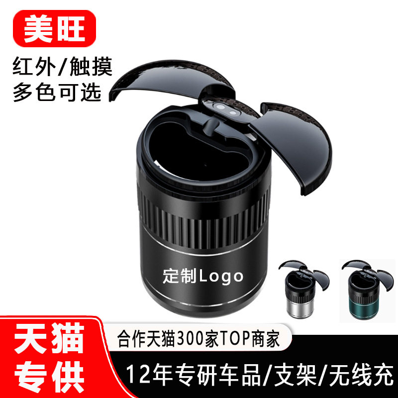 创意车载烟灰缸批发汽车带盖自动感应触摸红外抽烟金属智能烟灰缸