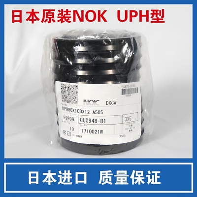 NOK油封UPH型