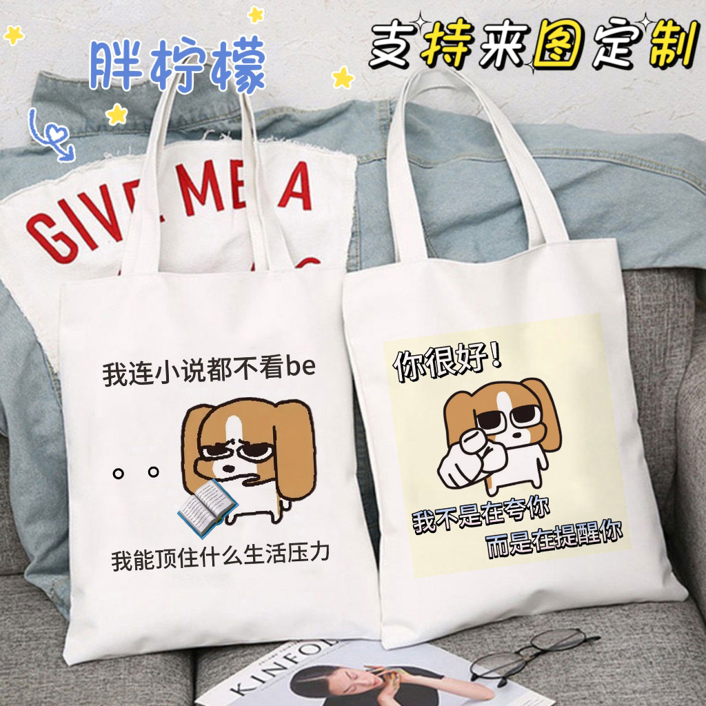暹罗厘普比格多栋表情包帆布包