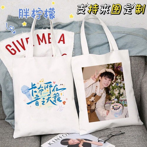 卡布叻周深周边单肩包专辑演唱会