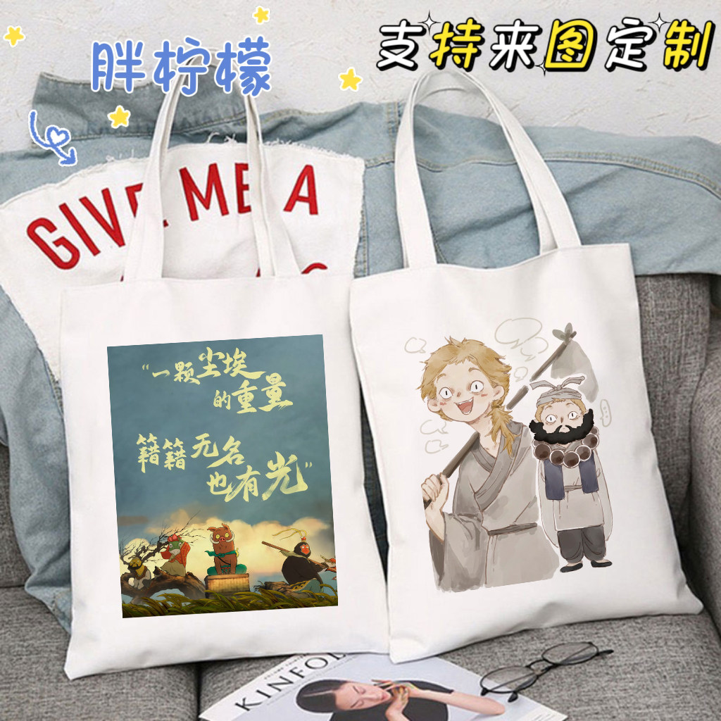 浪浪山小妖怪帆布包学生练习册包