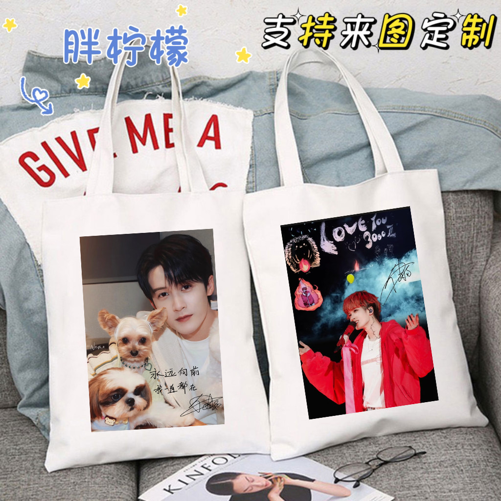 檀健次周边帆布包定制明星应援单肩包学生补习大容量手提袋购物袋,箱包皮具/热销女包/男包,时尚帆布包,淘宝优惠券,粉丝福利购,淘宝优惠卷