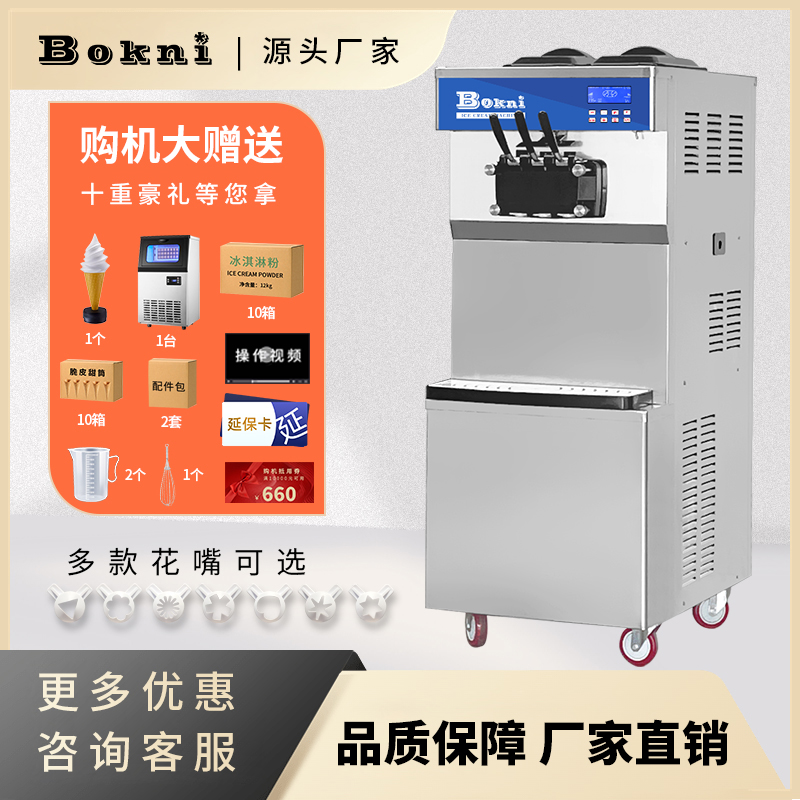 博科尼冰激凌机商用全自动