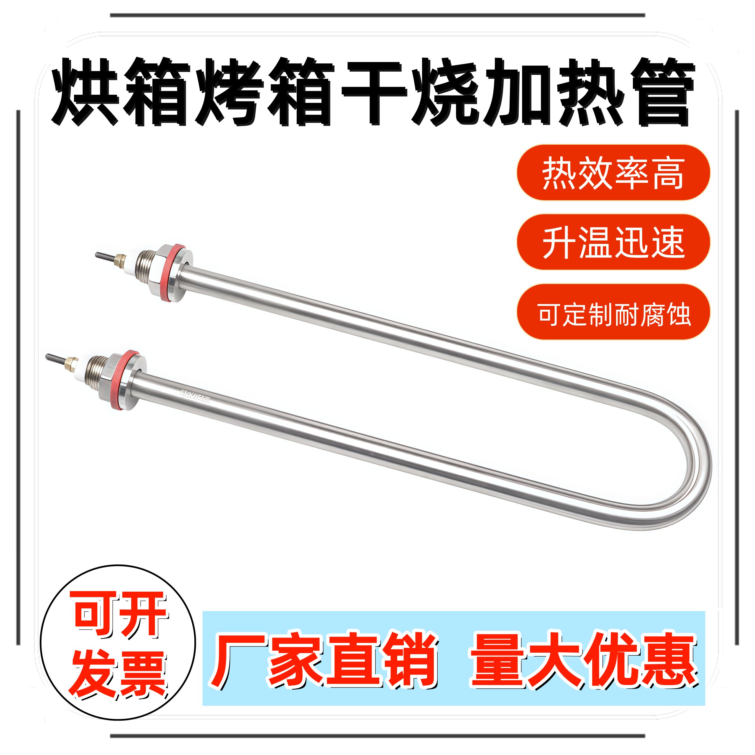 304U型空气干烧加热管烘箱烤箱电热管消毒柜烘干加热管220v 380v