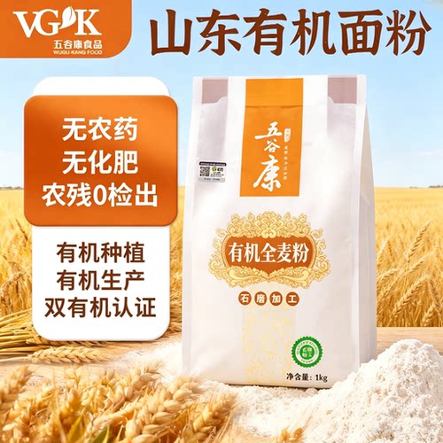 五谷康有机全麦粉山东石磨加工