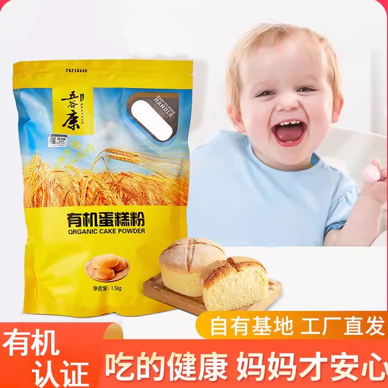 五谷康有机蛋糕粉小麦粉营养专用低筋面粉通用烘焙饼干曲奇月饼新