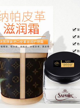 SAPHIR莎菲雅黑金滋润霜皮衣植鞣革纳帕皮小羊皮小牛皮护理保养油