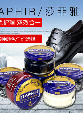 SAPHIR莎菲雅鞋油黑色真皮鞋保养油无色通用上光补色皮衣包包护理