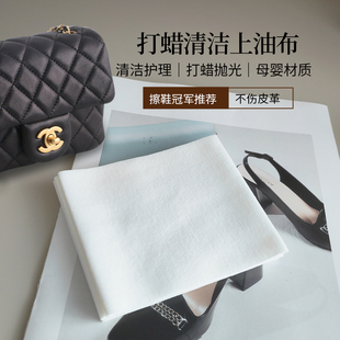 法国肤芸皮鞋 油抛光神器清洁上油布 皮衣皮革皮具皮包专用打蜡擦鞋