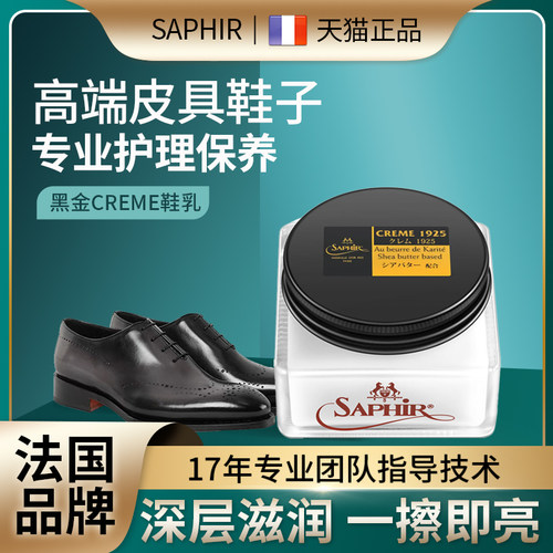 SAPHIR黑金鞋油皮鞋保养黑色无色