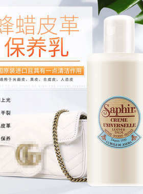 SAPHIR莎菲雅奢侈品包包真皮包包沙发小羊皮去污清洁剂保养护理油