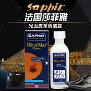 SAPHIR Sophia Leather Cleaner Care Glossy Leather Bag Leather Cleaning Lotion Powerful Decontamination Maintenance