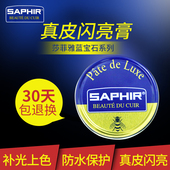 法国进口SAPHIR莎菲雅皮革上光闪亮膏皮鞋 蜡无色黑色棕色 抛光蜡鞋