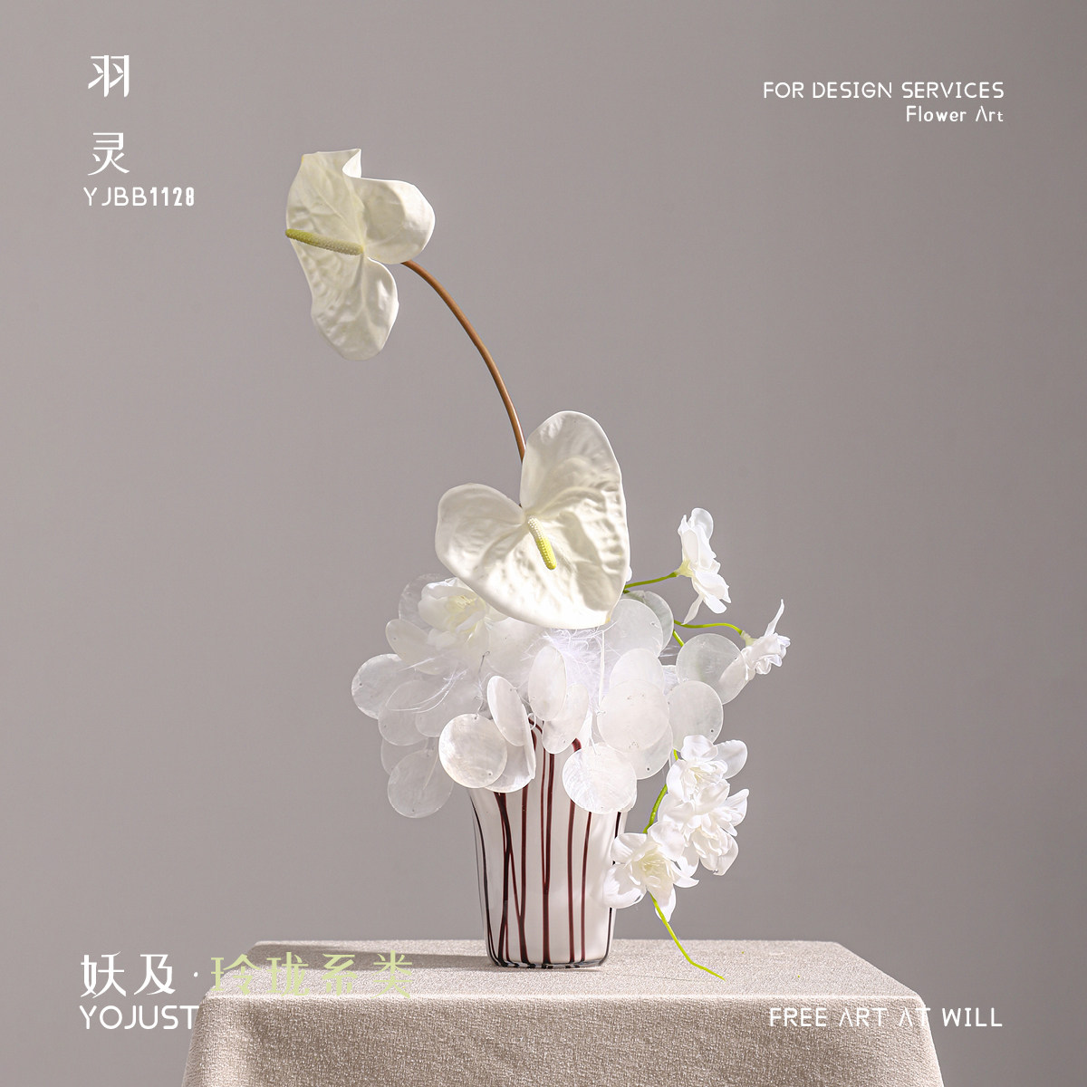 妖及 现代轻奢ins原创白色花艺【羽灵】样板间书桌边几床头柜摆件