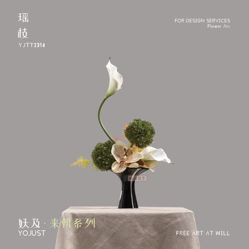妖及 新中式陶瓷花瓶设计感小桌花【瑶枝】售楼处客厅茶几摆件