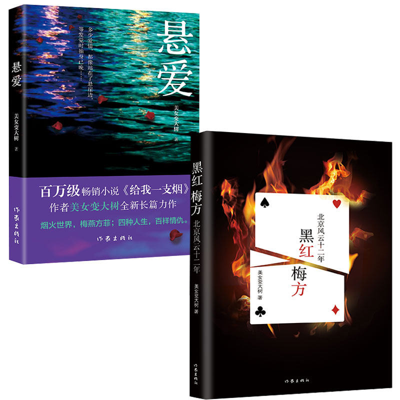 美女变大树著 赵宝刚电视剧《夜雨》原著小说《给我一支烟》 作家出版