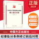 中国方正出版 9787517412977 社 正版 图书 中国共产党纪律处分条例 修订前后对照 2024