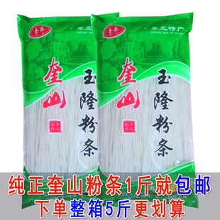 正宗奎山粉条土豆马铃薯粉条整箱奎乐玉隆东北特产