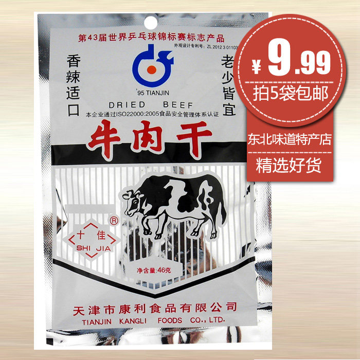 天津特产牛肉干康利十佳牛肉粒8090后童年回忆怀旧零食满5袋包邮
