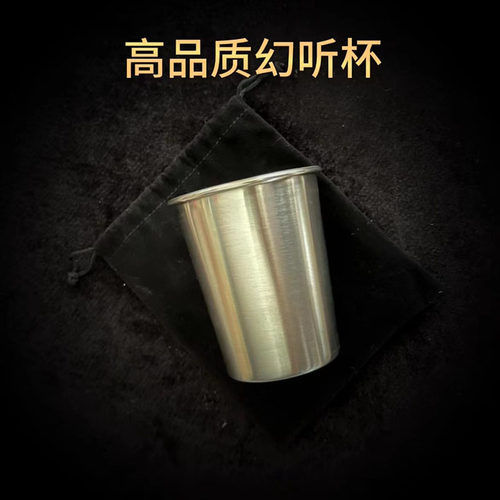 幻听杯Rubi Cup硬币响声制造器发声杯纯金属打造街头近景魔术道具
