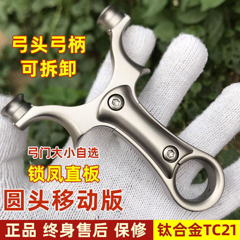 正品锁凤直板圆头拆卸移动弓门钛合金弹弓高精度扁皮大弓门弹射