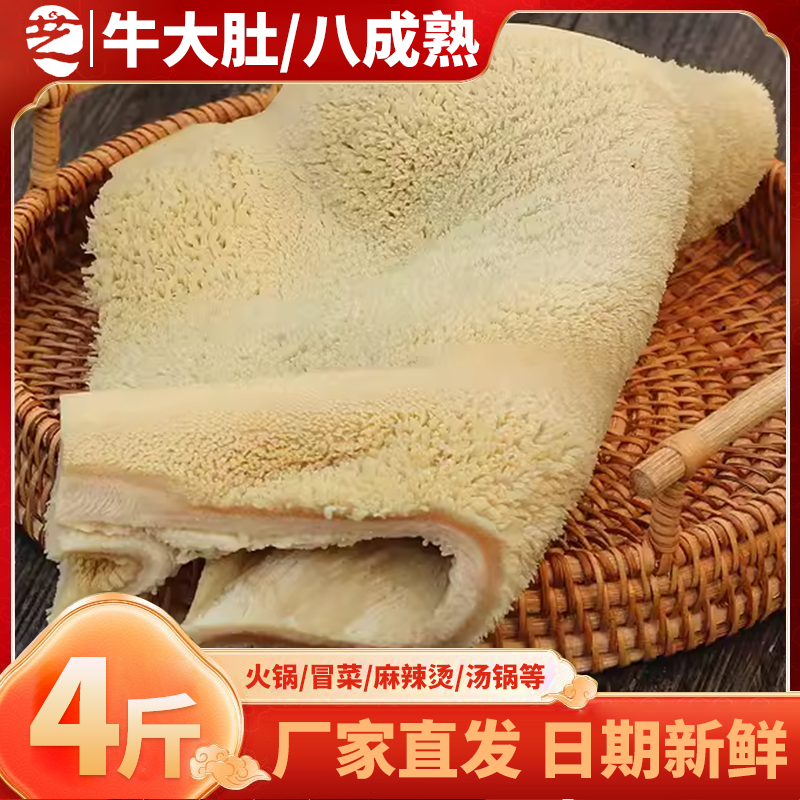 牛肚新鲜冷冻商用半成品整块