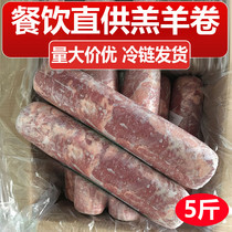 High quality lamb roll lamb roll 5 jin / roll halal mutton hot pot doulao Haidilao ingredients instant boiled mutton slices
