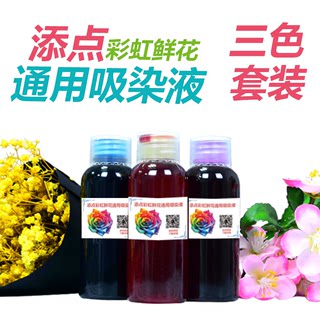 抖音同款七彩鲜花染色剂彩虹玫瑰吸染剂颜料含工具培训教程包邮