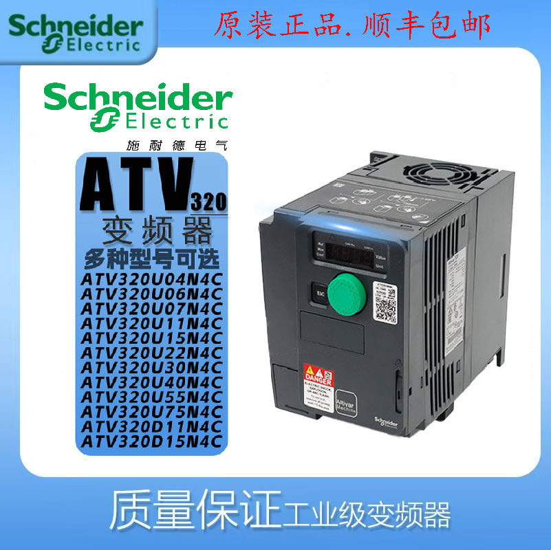 ATV320U04N4C/07N4C/U15N4C/U22N4C/U30N4C/U40N4C/U55N4C/U75N4C