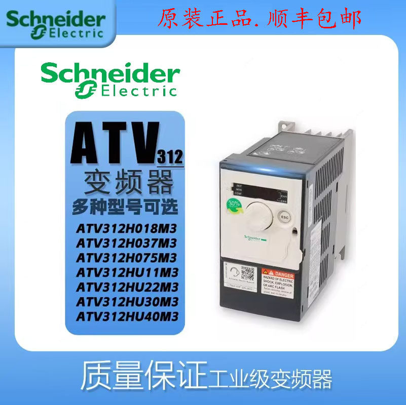 施耐德变频器ATV312H075M3