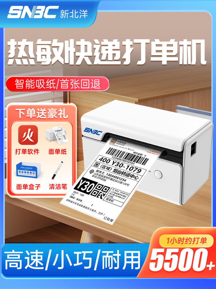 新北洋L730 540快递单打印机一联单电子面单E邮宝淘宝跨境电商拼,办公设备/耗材/相关服务,家用标签机,淘宝优惠券,粉丝福利购,淘宝优惠卷