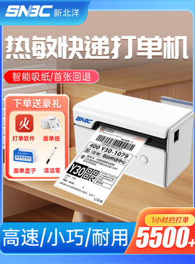 新北洋L730 540快递单打印机一联单电子面单E邮宝淘宝跨境电商拼