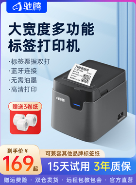 驰腾CT221D 320D热敏标签打印机服装吊牌合格证二维码不干胶贴纸