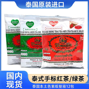 泰国本土正版泰绿泰红茶叶茶粉泰式奶茶摆摊商用教配方原料正宗
