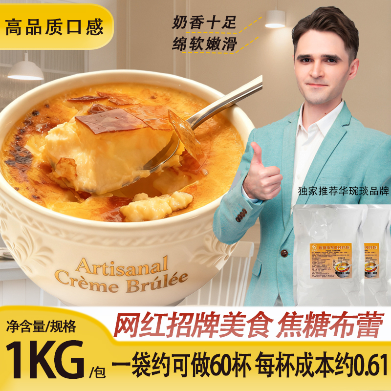 正宗法式焦糖布蕾甜品餐饮商用