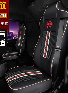 解放JH6解放J6P J6L青岛解放悍V专用全包围座套坐垫货车冰丝四季