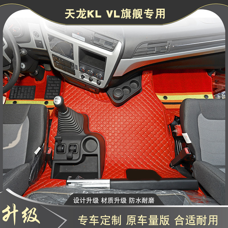 东风天龙全包围脚垫专车专用图片