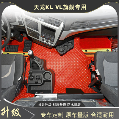 东风天龙全包围脚垫专车专用