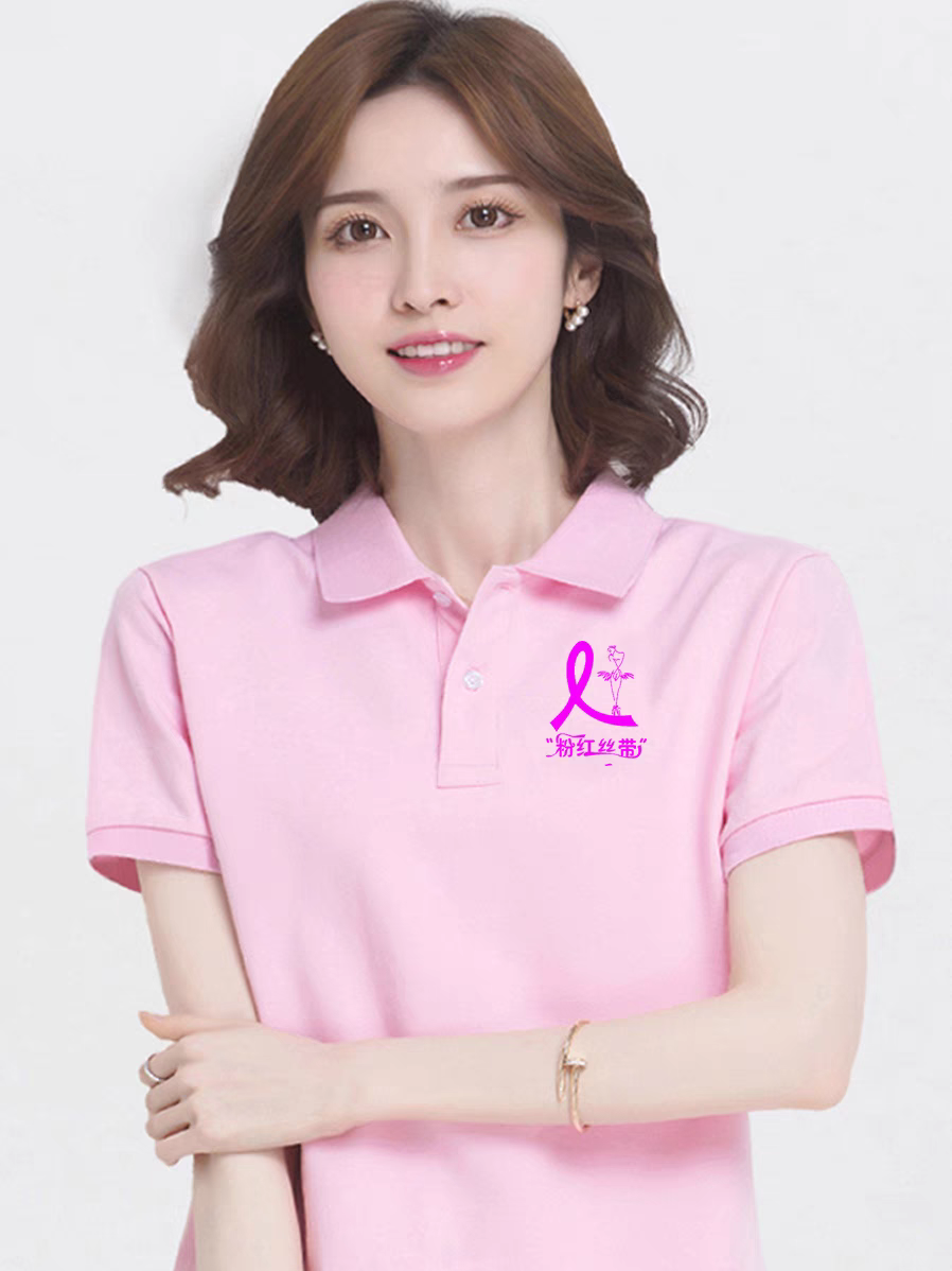 粉红丝带爱心公益t恤定制美容院翻领文化衫纯棉短袖印字男女logo
