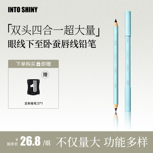 INTO SHINY双头四合一眼线铅笔胶笔不晕染防水防汗下至卧蚕唇线